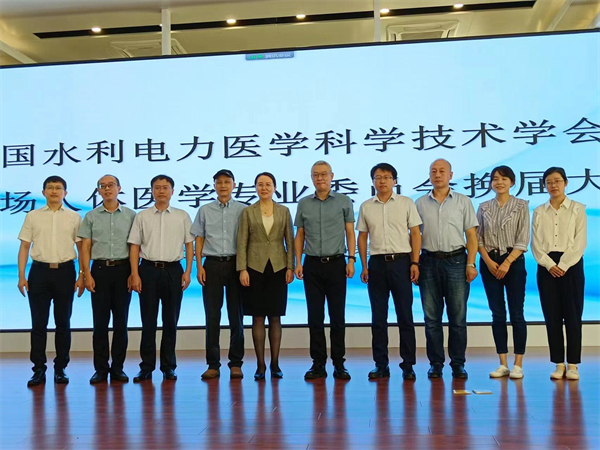 中国水利电力医学科学技术学会电磁场人体医学专业委员会换届暨学术交流大会在吉林电力医院胜利召开