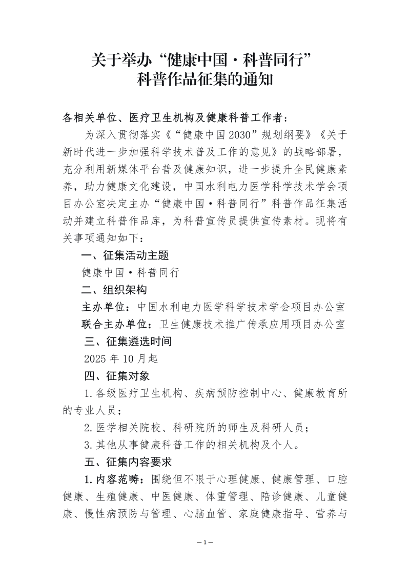 关于举办“健康中国·科普同行”科普作品征集的通知
