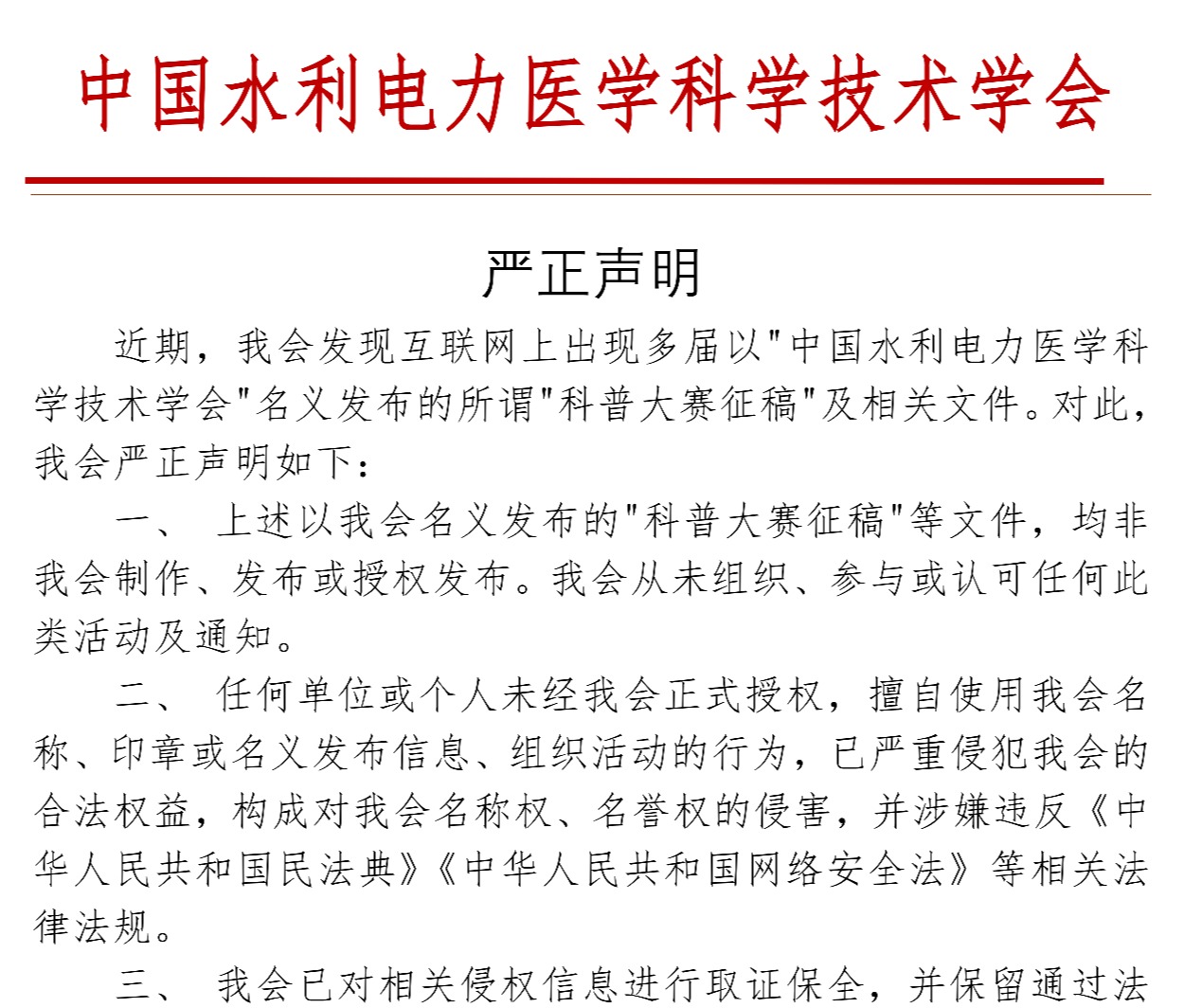 严正声明